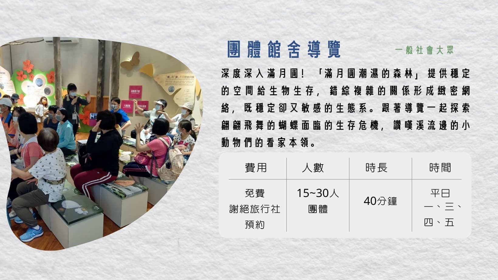 滿月圓森度旅行【團體館舍導覽】