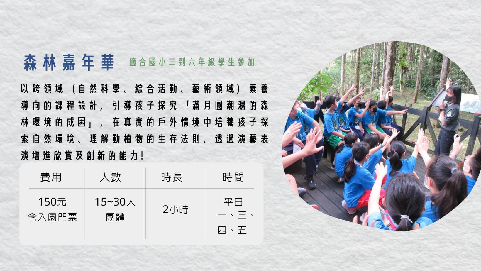 滿月圓森度旅行【森林嘉年華】