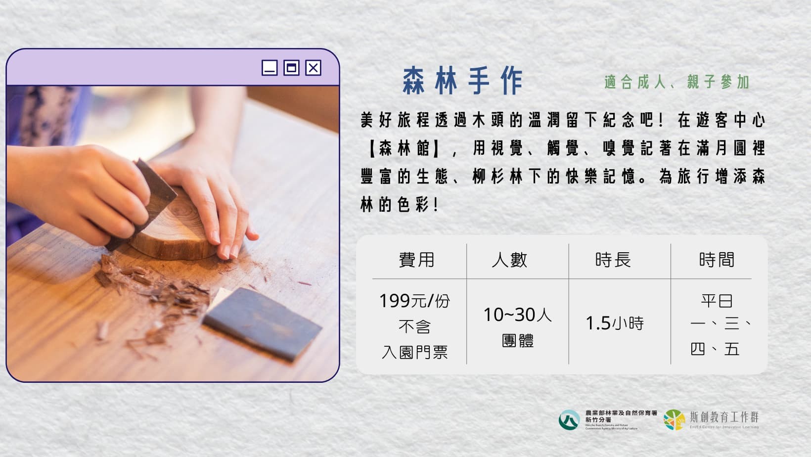 滿月圓森度旅行【森林手作】