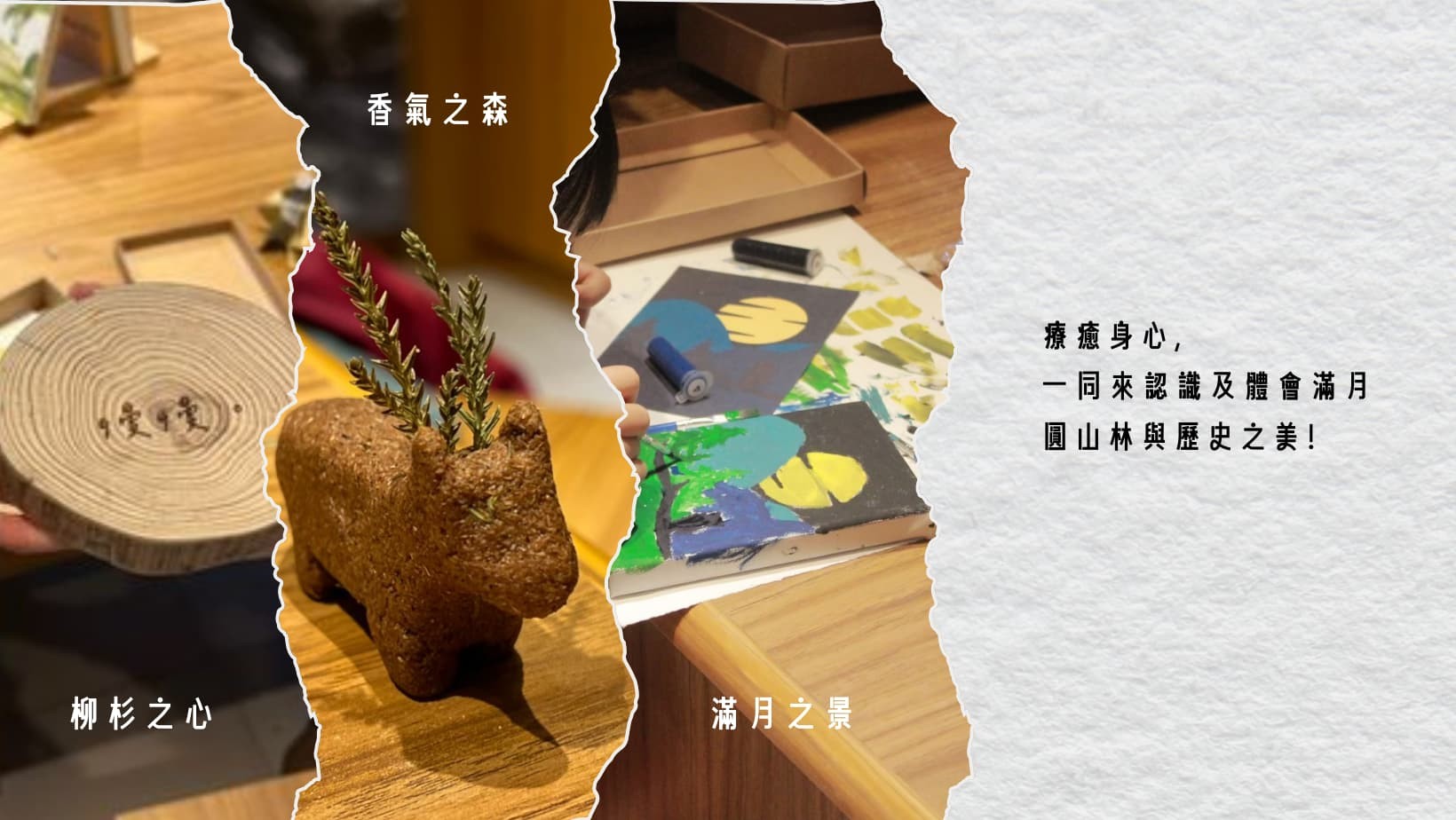 森林手作