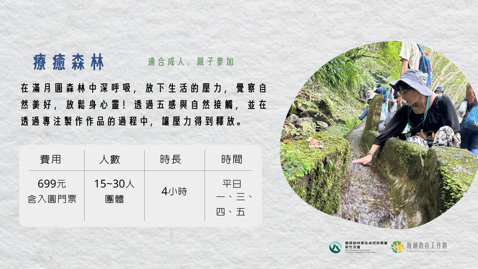 滿月圓森度旅行【療癒森林】